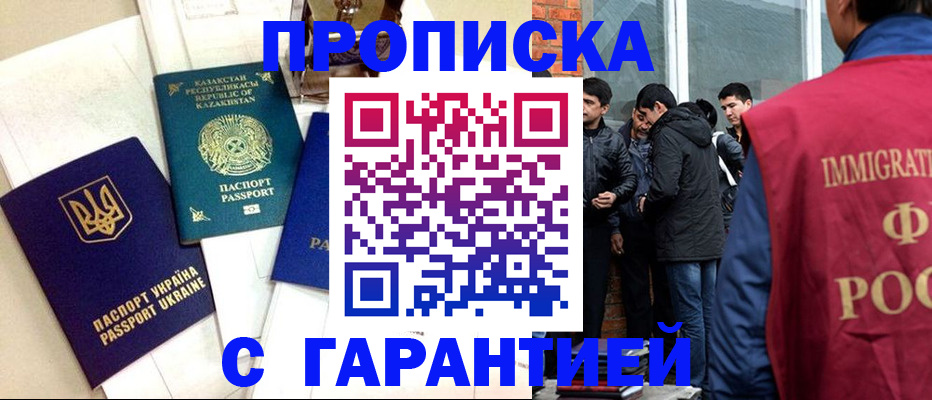 прописка 2025 в Алуште